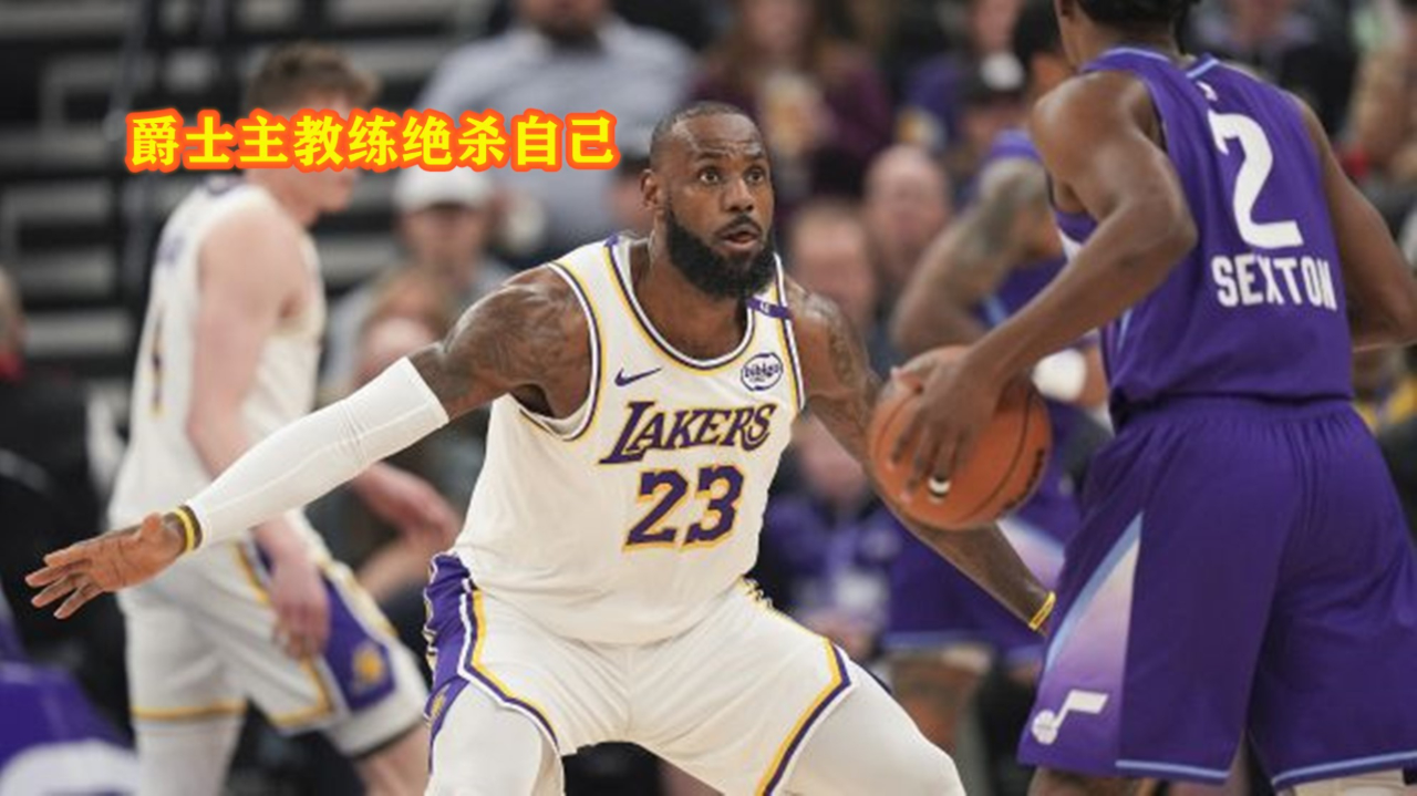 爵士，绝杀战胜，逆转取胜！